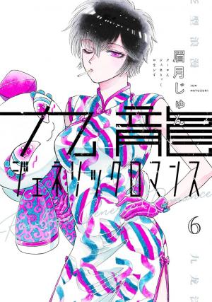 couverture, jaquette Kowloon Generic Romance 6  (Shueisha) Manga
