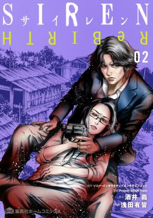 couverture, jaquette Siren ReBIRTH 2  (Shueisha) Manga