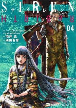 couverture, jaquette Siren ReBIRTH 4  (Shueisha) Manga