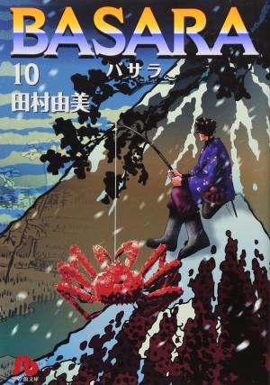 couverture, jaquette Basara 10 bunko (Shogakukan) Manga