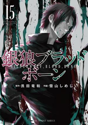 couverture, jaquette Silver Wolf Blood Bone 15  (Shogakukan) Manga