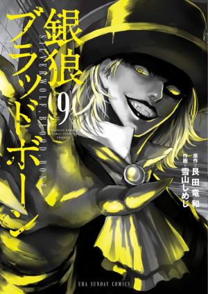 couverture, jaquette Silver Wolf Blood Bone 9  (Shogakukan) Manga