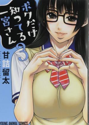 couverture, jaquette Boku Dake Shitteru Ichinomiya-san 3  - Boku Dake Shitteru Ichinomiya-san (Hakusensha) Manga