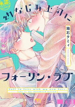 couverture, jaquette Fall in love with my new boss   (Leed sha) Manga