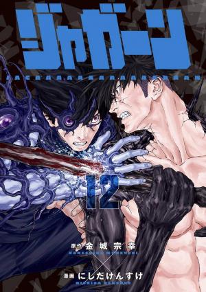 couverture, jaquette Jagaaan 12  (Shogakukan) Manga