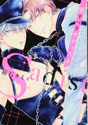 couverture, jaquette Ai Subeki Sadist   (Frontier Works) Manga