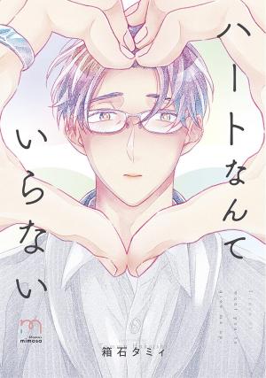 couverture, jaquette I (don't) want you to give me up   (Leed sha) Manga