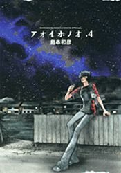 couverture, jaquette Blue Blaze 4  (Shogakukan) Manga