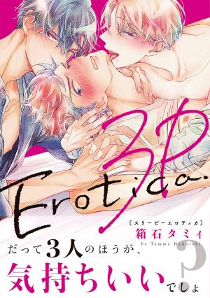 couverture, jaquette 3P Erotica   (Frontier Works) Manga