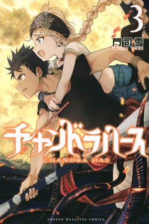 couverture, jaquette Chandrahas, La Légende de l'Immortel 3  (Kodansha) Manga