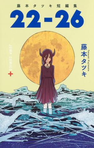 couverture, jaquette 17-21 2  - 22-26 (Shueisha) Manga