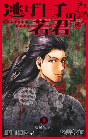 couverture, jaquette The Elusive Samurai 3  (Shueisha) Manga
