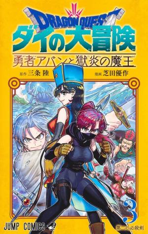 Dragon Quest: Dai no Daibouken - Yuusha Avan to Gokuen no Maou édition simple