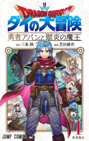couverture, jaquette Dragon Quest - The Adventure of Daï - Avan et le seigneur du mal 1  (Shueisha) Manga