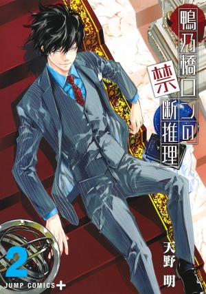 couverture, jaquette Ron Kamonohashi: Deranged Detective 2  (Shueisha) Manga