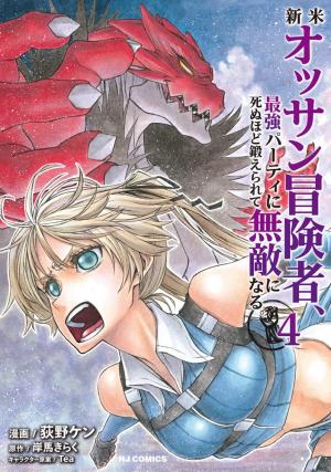 Shinmai Ossan Boukensha, Saikyou Party ni Shinu Hodo Kitaerarete Muteki ni Naru. 4 Manga