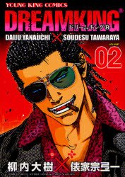 couverture, jaquette DREAMKING R 2  (Shônen Gahôsha) Manga