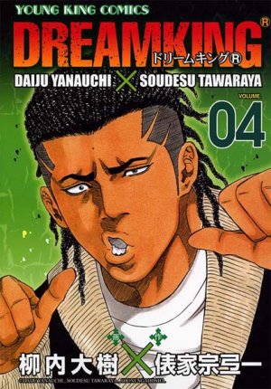 couverture, jaquette DREAMKING R 4  (Shônen Gahôsha) Manga