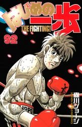 couverture, jaquette Ippo 92  (Kodansha) Manga