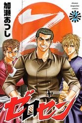 couverture, jaquette Zerosen 2  (Kodansha) Manga