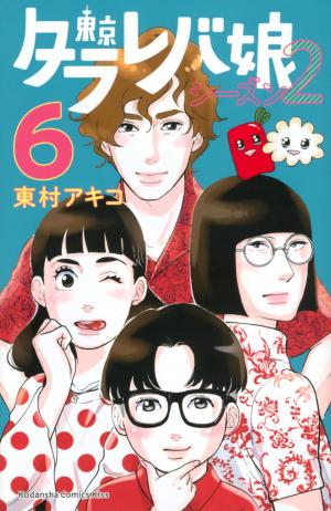 couverture, jaquette Tokyo Tarareba girls - Saison 2 6  (Kodansha) Manga