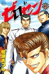 couverture, jaquette Zerosen 4  (Kodansha) Manga