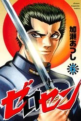 couverture, jaquette Zerosen 6  (Kodansha) Manga