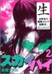 couverture, jaquette Sky High 2  (Shueisha) Manga