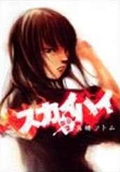 couverture, jaquette Sky High 3 - Shinshô 2  (Shueisha) Manga