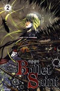 The Bullet Saint 2