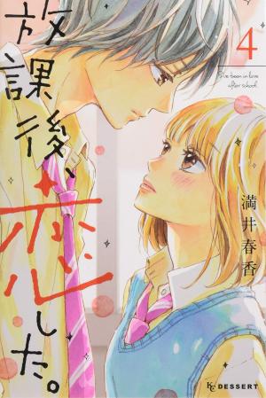 couverture, jaquette I Fell in Love After School 4  (Kodansha) Manga