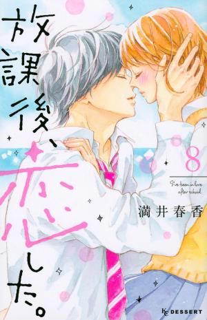 couverture, jaquette I Fell in Love After School 8  (Kodansha) Manga