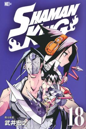 couverture, jaquette Shaman King 18  (Kodansha) Manga