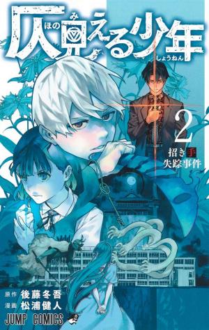 couverture, jaquette Phantom Seer 2  (Shueisha) Manga