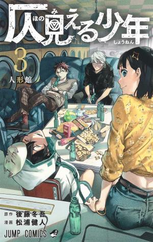 couverture, jaquette Phantom Seer 3  (Shueisha) Manga