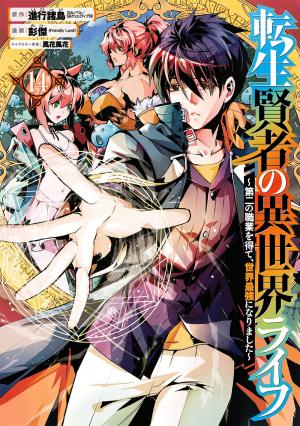 couverture, jaquette Réincarné dans un autre monde 14  (Square enix) Manga