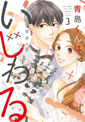 Aoshima-kun ha Ijiwaru 3 Manga
