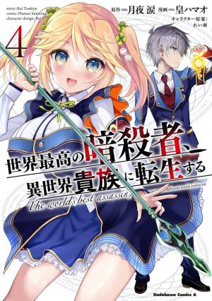 couverture, jaquette The World's Finest Assassin Gets Reincarnated in Another World as an Aristocrat 4  (Kadokawa) Manga
