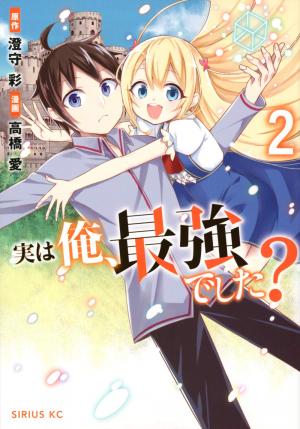 couverture, jaquette Jitsu wa Ore, Saikyou deshita? 2  (Kodansha) Manga