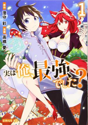 couverture, jaquette Jitsu wa Ore, Saikyou deshita? 1  (Kodansha) Manga