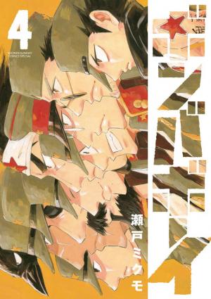 couverture, jaquette Bomber boy 4  (Shogakukan) Manga