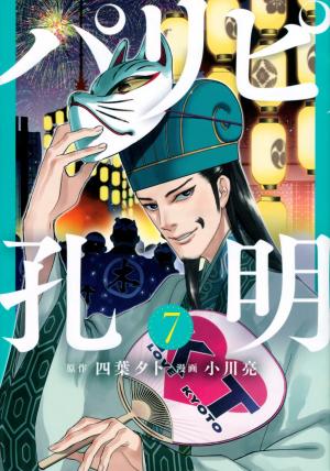 couverture, jaquette Party Boy Kongming ! 7  (Kodansha) Manga