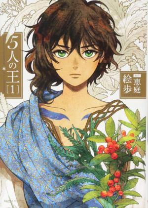 couverture, jaquette 5-nin no Ou 1  (Frontier Works) Manga