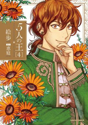 couverture, jaquette 5-nin no Ou 4  (Frontier Works) Manga