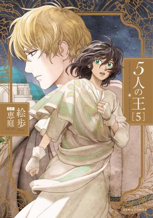 couverture, jaquette 5-nin no Ou 5  (Frontier Works) Manga