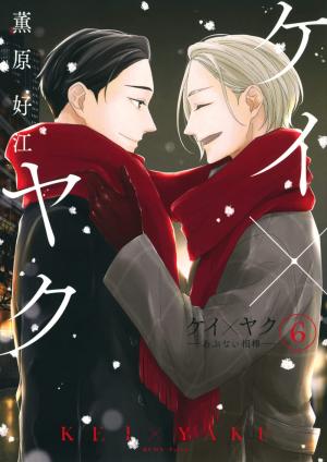 couverture, jaquette Kei × Yaku - Abunai Aibou 6