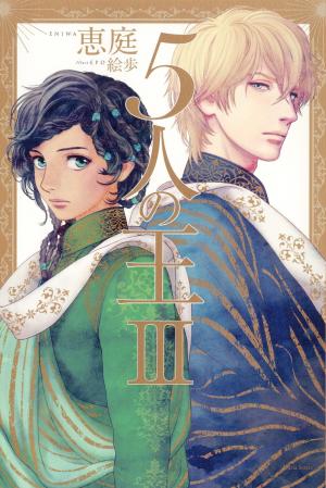 couverture, jaquette 5-nin no Ou 3  (Frontier Works) Light novel