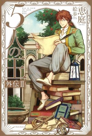 couverture, jaquette 5-nin no Ou 5  (Frontier Works) Light novel