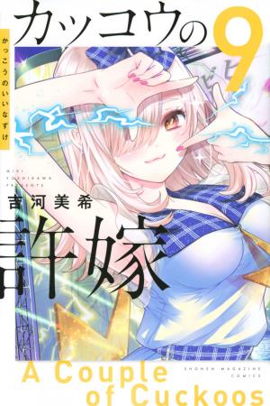 couverture, jaquette A Couple of Cuckoos 9  (Kodansha) Manga