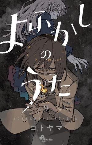 couverture, jaquette Call of the night 9  (Shogakukan) Manga